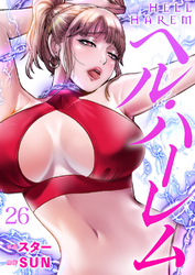 ヘル・ハーレム２６