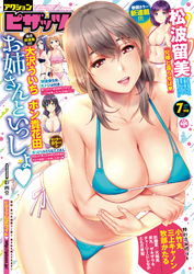 アクションピザッツ2018年7月号［雑誌］