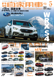 月刊自家用車2022年5月号