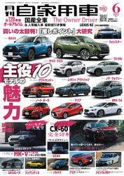 月刊自家用車2022年6月号