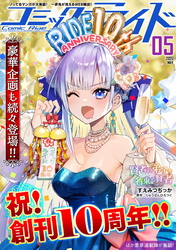 コミックライド2026年5月号