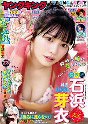 ヤングキング 2025年23号