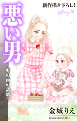 Love Silky 悪い男～軒の雨の誘惑～ story16