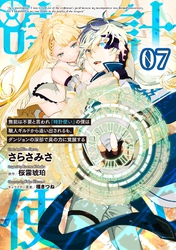 無能は不要と言われ『時計使い』の僕は職人ギルドから追い出されるも、ダンジョンの深部で真の力に覚醒する 第7話【単話版】