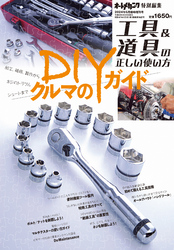 オートメカニック増刊24年6月号