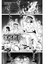 百雌繚乱 俺のアソコを狙う百人のメス＜連載版＞18話　メラメラ燃えて、マラ無双