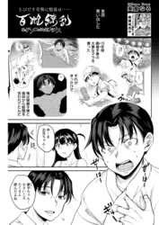 百雌繚乱 俺のアソコを狙う百人のメス＜連載版＞23話 熱く滾るアソコを握りしめ…