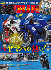 ヤングマシン2024年7月号