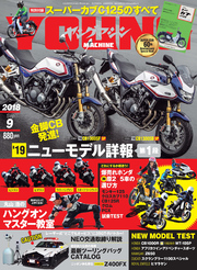 ヤングマシン2018年9月号