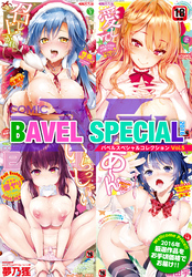 COMIC BAVEL SPECIAL COLLECTION（コミックバベル スペシャルコレクション）VOL5