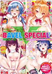 COMIC BAVEL SPECIAL COLLECTION（コミックバベル スペシャルコレクション）VOL6