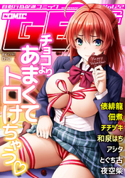 COMIC GEE vol.22 【修正版】