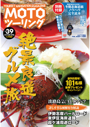 モトツーリング2019年3月号