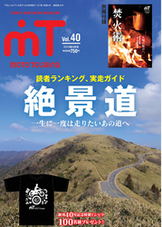 モトツーリング2019年5月号