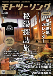 モトツーリング2021年1月号