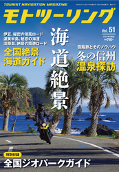 モトツーリング2021年3月号