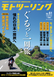 モトツーリング2022年11月号