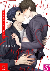 トモダチ・エンゲージ５