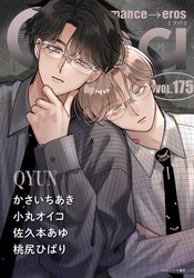 Qpa vol.175　キュン