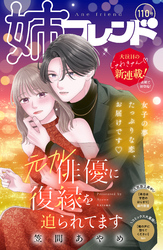 姉フレンド　110号