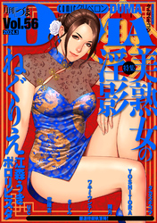 comicクリベロン DUMA Vol.56