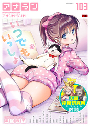 アナンガ・ランガ Vol.103【R版】