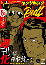 ヤングキングBULL