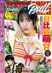 ヤングキングBULL 2025年22号