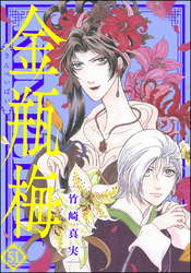 まんがグリム童話　金瓶梅51巻