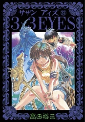 3×3EYES（３７）