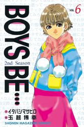 ＢＯＹＳ　ＢＥ・・・２ｎｄ　Ｓｅａｓｏｎ（６）