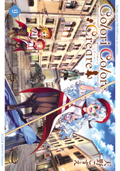 Colori Colore Creare 9巻
