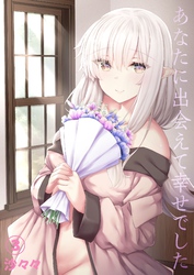 あなたに出会えて幸せでした(3)