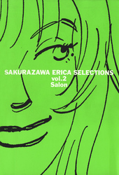 桜沢エリカ選集２「サロン」