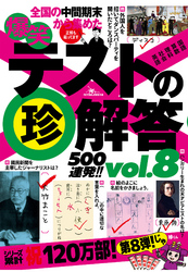 爆笑テストの珍解答５００連発！！★平珍盛 vs 源珍朝★振り返れば珍がいる