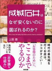 成城石井はなぜ安くないのに選ばれるのか