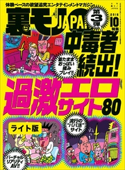 第３弾中毒者続出！過激エロサイト８０★駅で困ってるガイジンちゃんとセックスする方法★裏モノＪＡＰＡＮ【ライト版】