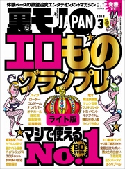 エロものグランプリマジで使えるNo.１★奥手な男でも楽しめる 大興奮！“ハプバーあるある”★裏モノＪＡＰＡＮ【ライト版】