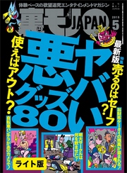 ヤバい悪グッズ８０★いくらウブな処女だって、ハプバーに連れて行けばヤレるんじゃないの？★裏モノＪＡＰＡＮ【ライト版】