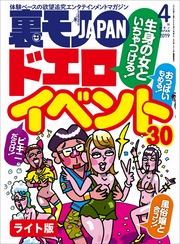 生身の女といちゃつける ドエロイベント３０★今、５０代のマダムがハメを外したがってる！★エンコー女をオナホ以下扱いするとどうなるのか★裏モノＪＡＰＡＮ【ライト】