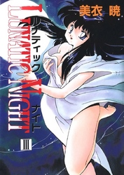 LUNATIC NIGHT　III
