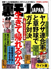 心臓バクバクすべて体験。生きて帰れるか？★【マンガ】出会い系の達人が隣に越してきた★電マってそんなに効くのか★裏モノＪＡＰＡＮ【ライト】