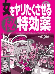 女をヤリたくさせる○秘特効薬★加湿器で愛情ホルモンを部屋中に充満させると・・・★テキーラなのに飲みやすくて気持ちよく酔っぱらう★裏モノＪＡＰＡＮ