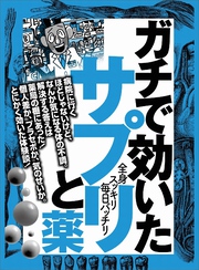 ガチで効いたサプリと薬★味はめちゃマズいけど丸々一日、疲れ知らず★風呂に粉を溶かせば加齢臭に消える★裏モノＪＡＰＡＮ