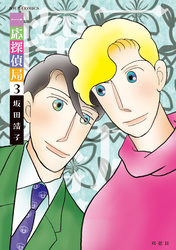一応探偵局 3