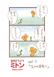 合成どうぶつミトン