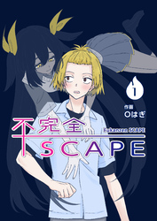 【分冊版】不完全SCAPE