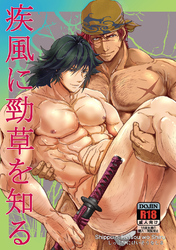 疾風に勁草を知る