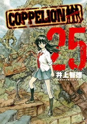 ＣＯＰＰＥＬＩＯＮ（２５）