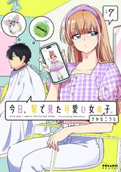 今日、駅で見た可愛い女の子。（７）
